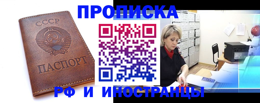 прописка паспорт в Советске