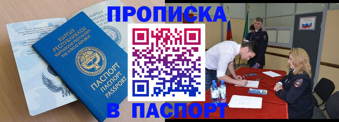 временная регистрация для всех в Советске
